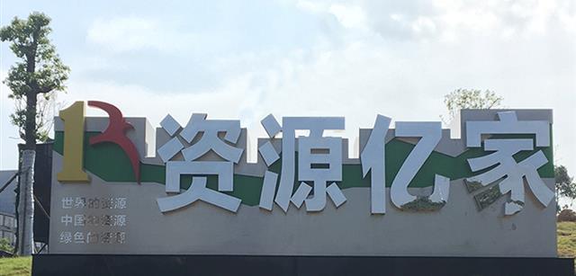 资源欧博ABG集团入驻宁乡企业文化公园