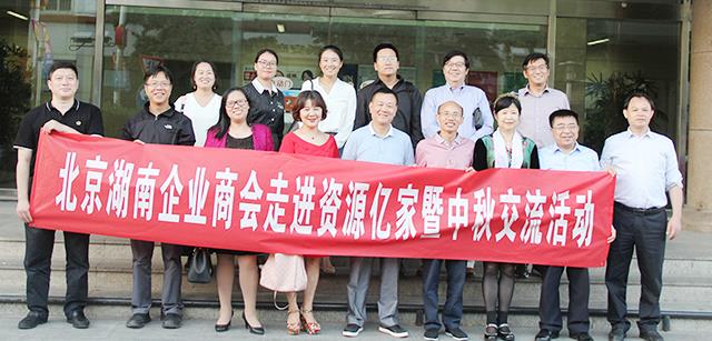 团圆月 湘商情  ——北京湖南企业商会走进资源欧博ABG暨中秋互换活动
