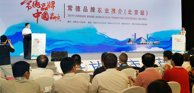 资源欧博ABG集团受邀参与湖南省常德市品牌农业推介会北京站